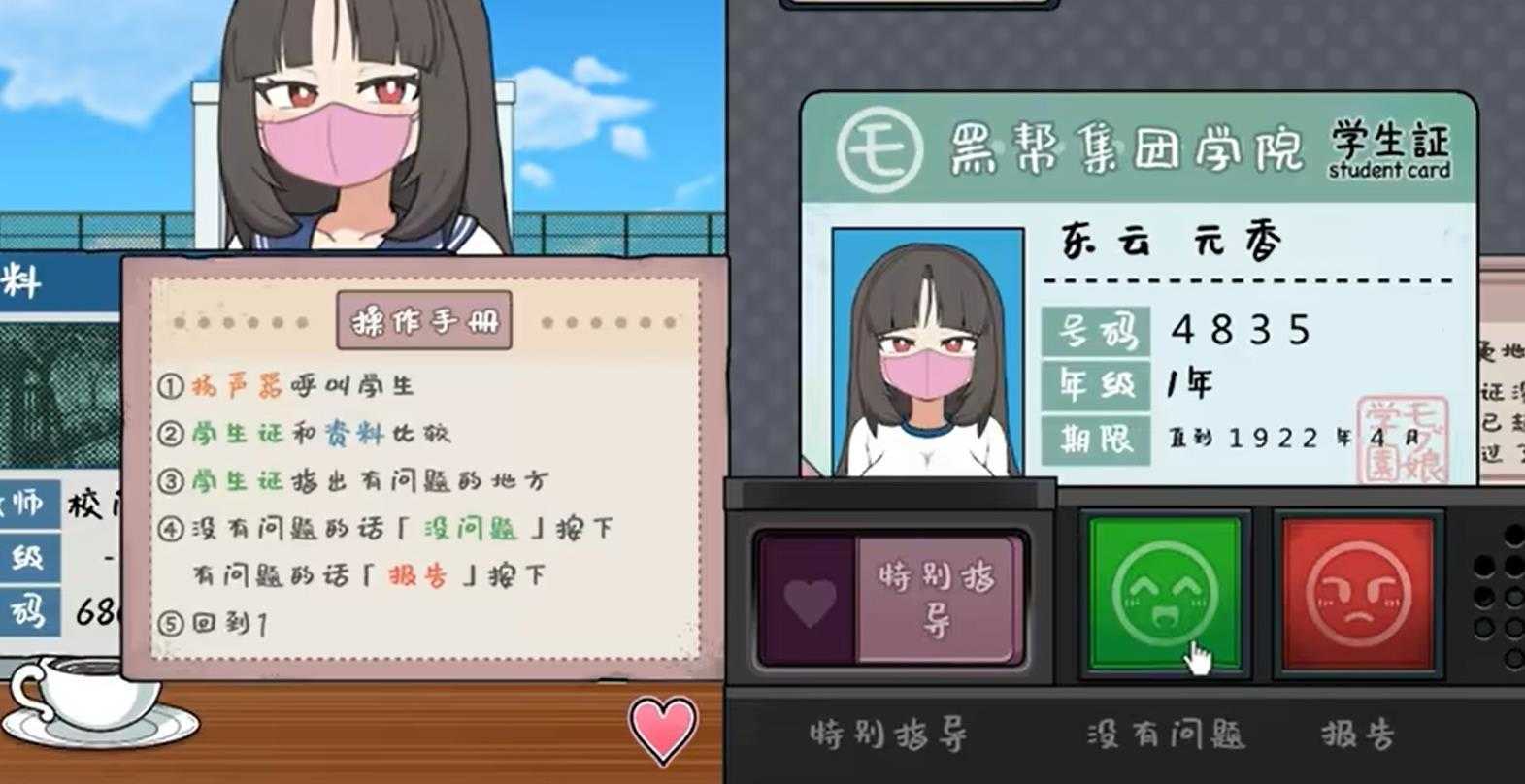 检查女子学院桃子移植截图2