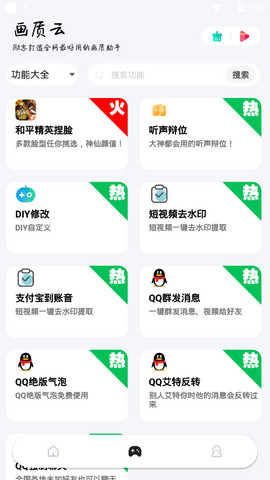 画质云APP官方截图1