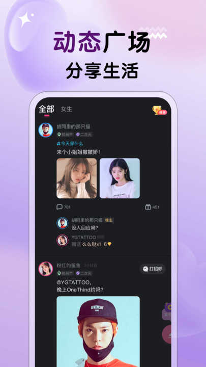 遇见心动app截图1