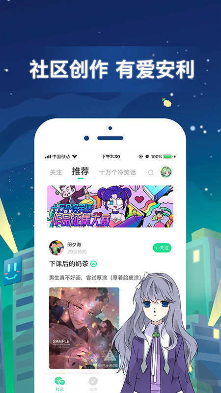 盒子漫画app截图2