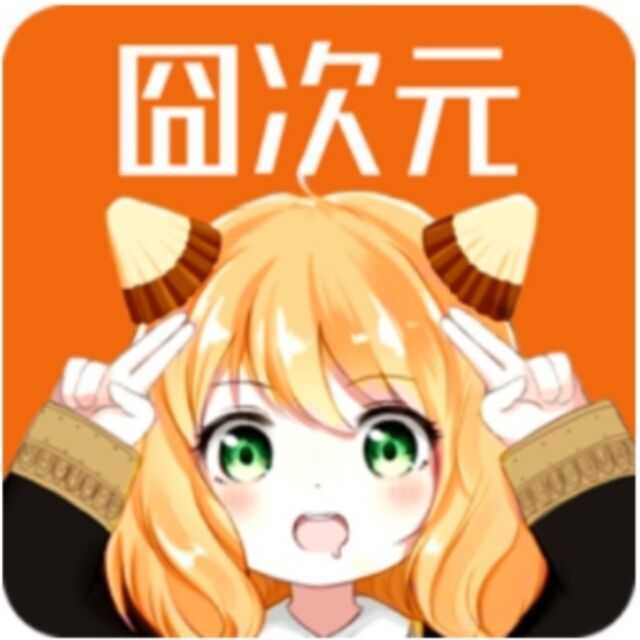 囧次元app