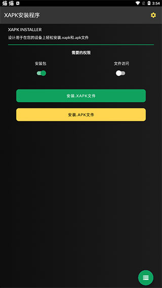 XAPK安装器安卓版截图0