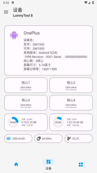 lumnytool画质助手官网8.0版本截图2