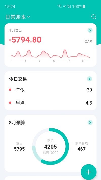 薄荷记账app截图0