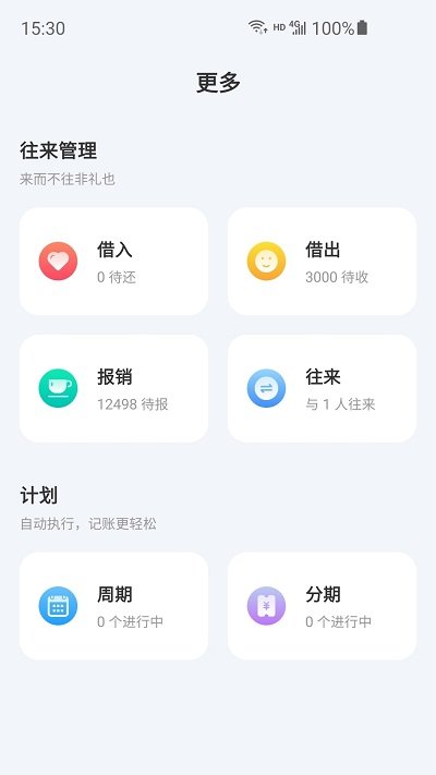 薄荷记账app截图2