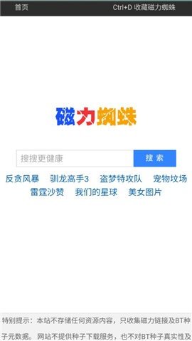 磁力蜘蛛搜索引擎软件截图1