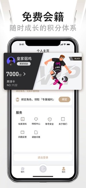 易球成名club官网app截图2