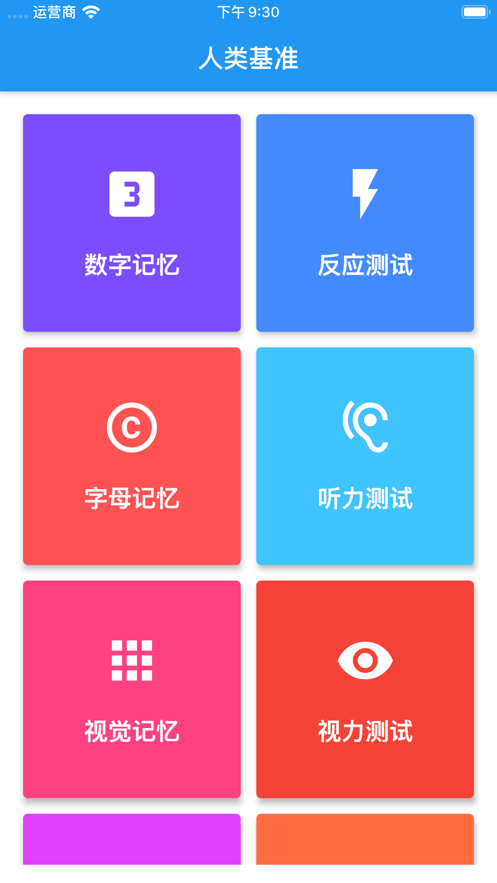 humanbenchmark截图2