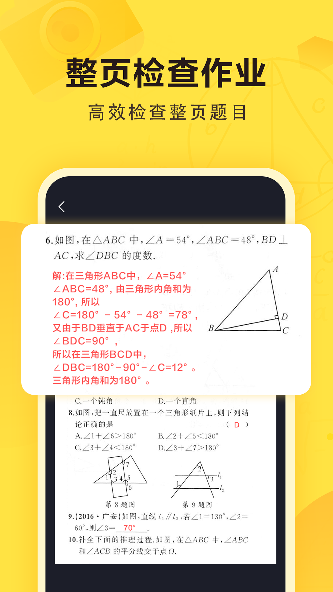 快对作业app截图1