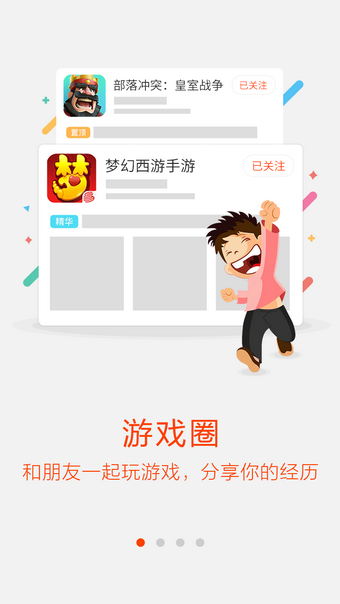 新快游戏app截图1