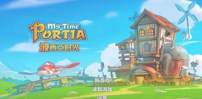 MyTimeAtPortia手游截图1