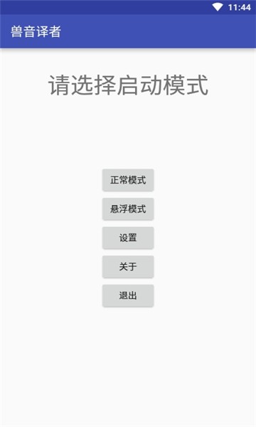 兽音译者截图0