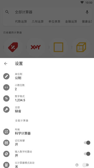 全能计算器app截图0