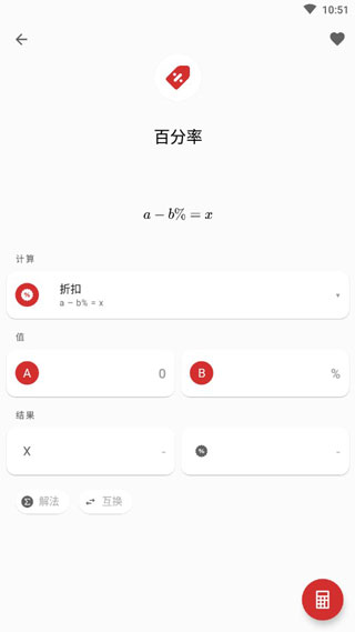 全能计算器app截图1