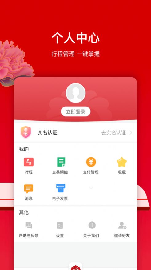 洛易行app截图2