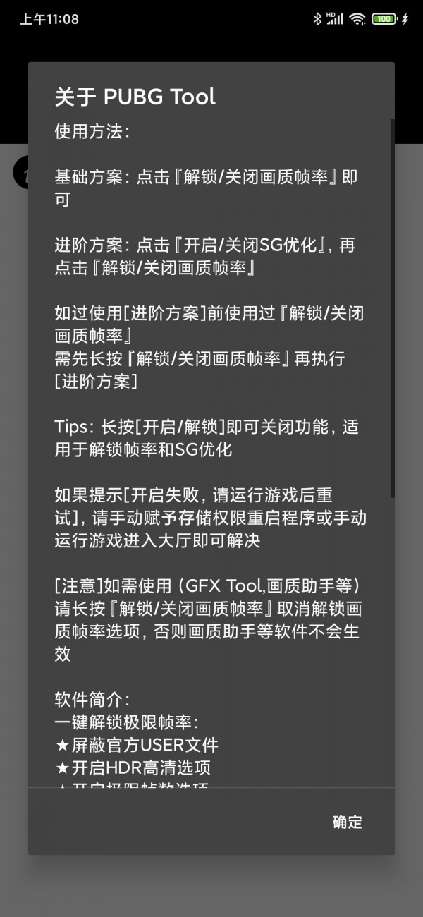 pubgtool画质修改器120帧免广告版截图0