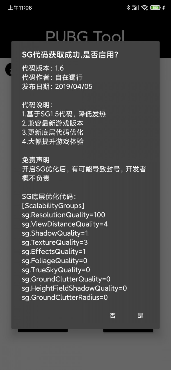 pubgtool画质修改器120帧免广告版截图2