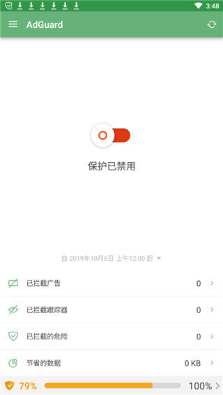 adguard广告拦截器截图2