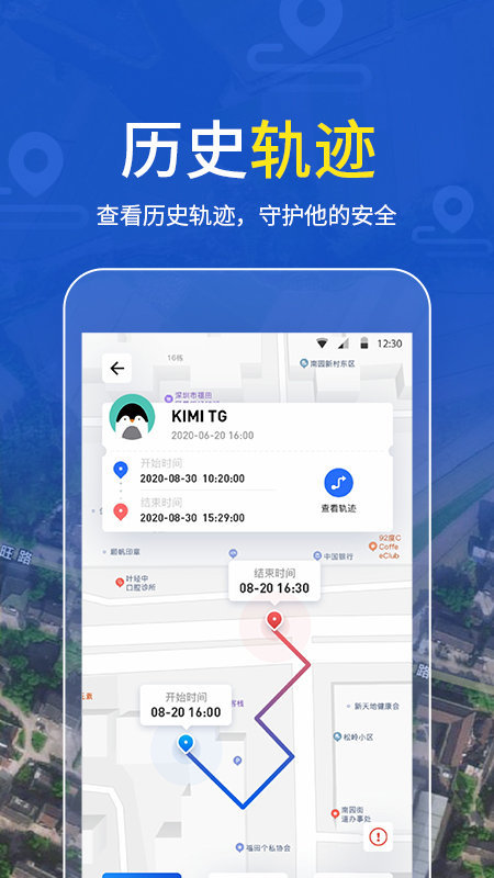手机定位追踪精灵最新免费版截图1