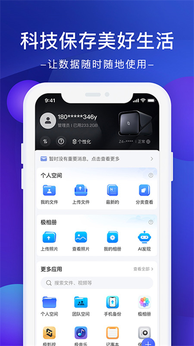 极空间官网app截图1