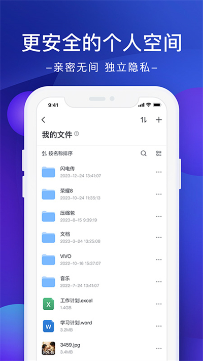 极空间官网app截图2