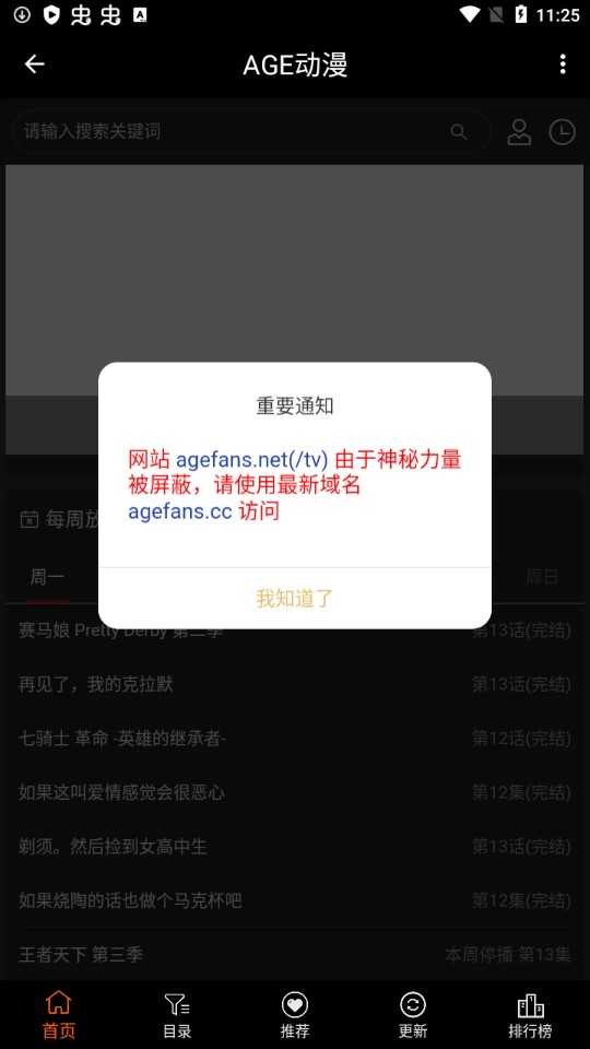 agetv动漫app截图0