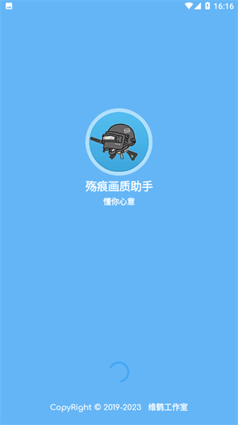 殇痕画质助手截图2