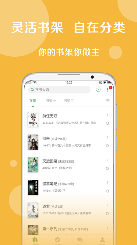 搜书大师app免费版截图2