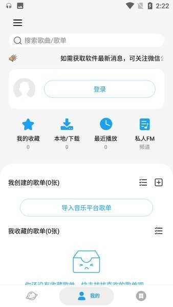 微音乐app截图1