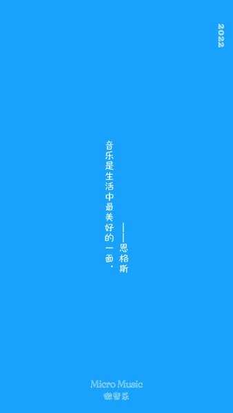 微音乐app截图2