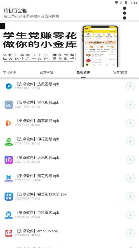 稚初百宝箱最新版截图0