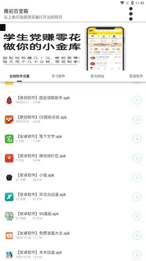 稚初百宝箱最新版截图1