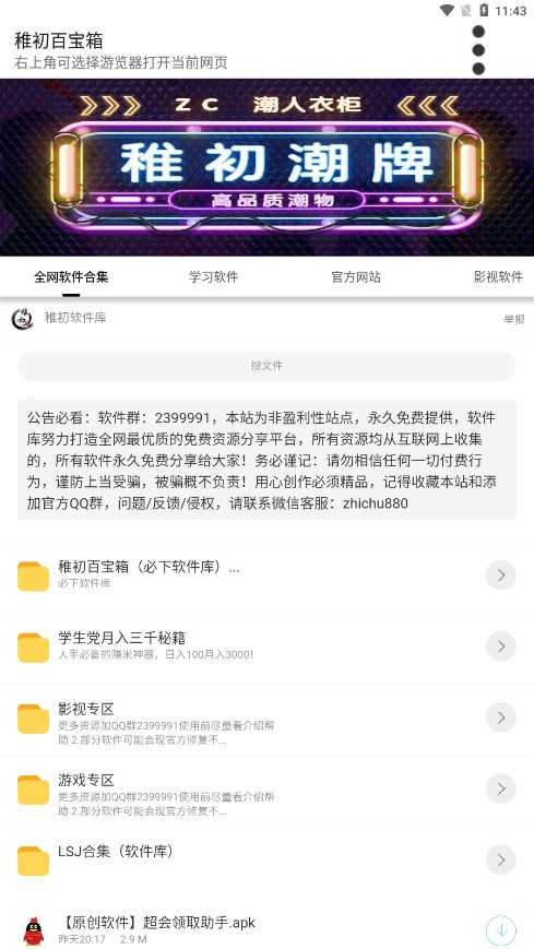 稚初百宝箱最新版截图2