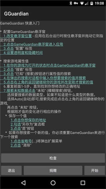 GameGuardian修改器免root框架截图1