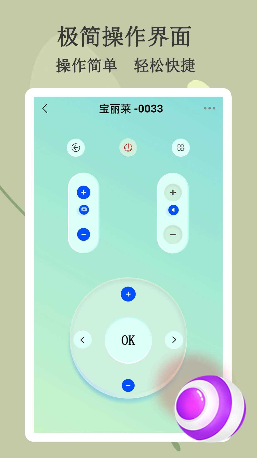 悟空遥控器官方正版截图1