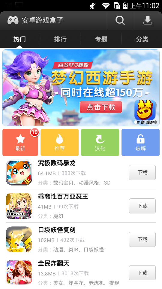 易玩游戏盒子最新版截图2