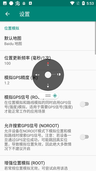 fakelocation免费版截图1