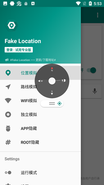 fakelocation免费版截图2