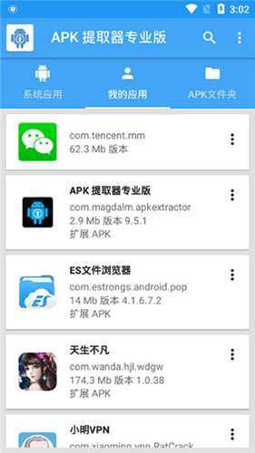 APK提取器专业版最新版