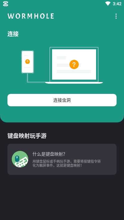 虫洞app