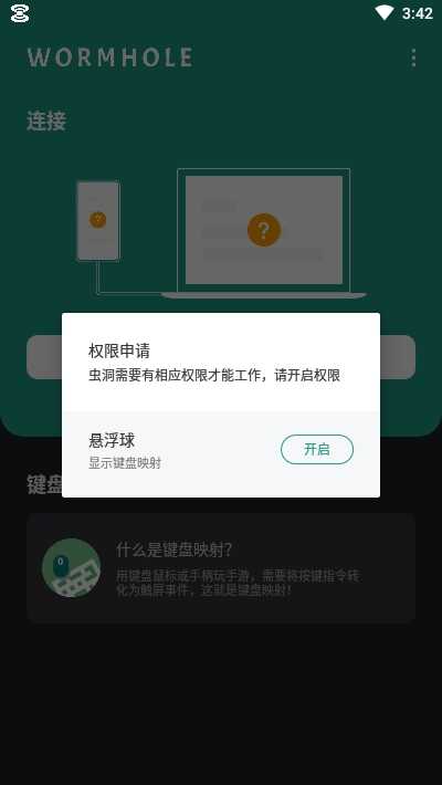 虫洞app