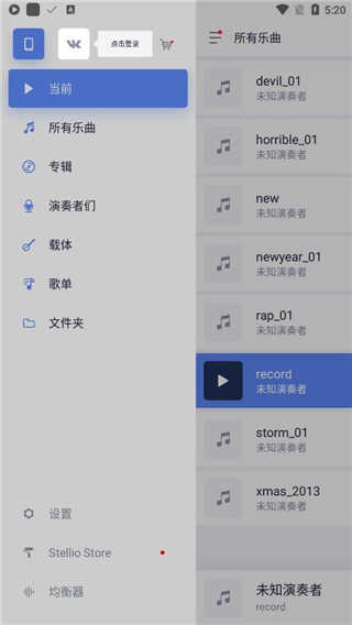 蜥蜴音乐播放器完整版截图0