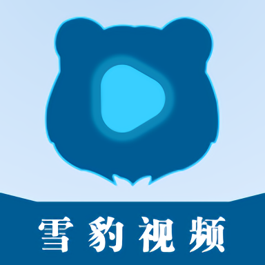 雪豹视频app