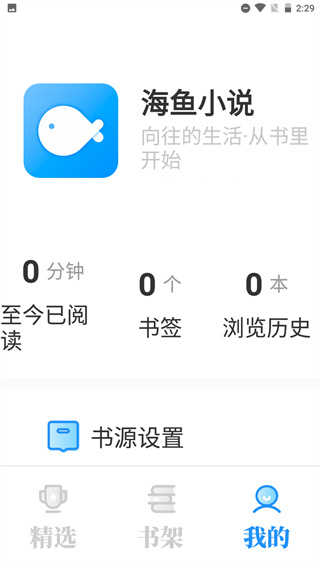 海鱼小说app截图2