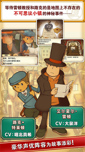 雷顿教授与不可思议的小镇(Layton: Curious Village in HD)截图0