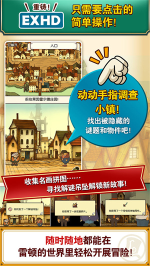 雷顿教授与不可思议的小镇(Layton: Curious Village in HD)截图1