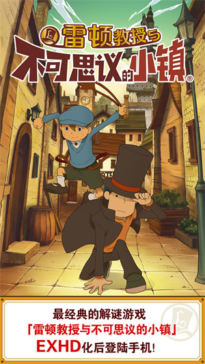 雷顿教授与不可思议的小镇(Layton: Curious Village in HD)截图2