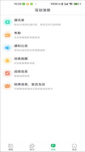 青城教育家辅版截图1