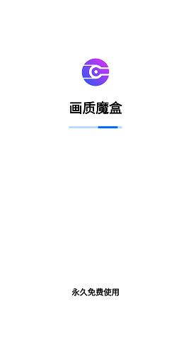 画质魔盒截图2