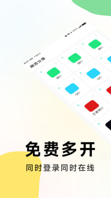 麻吉分身截图2